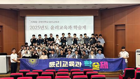 윤리교육과 학술제 단체사진