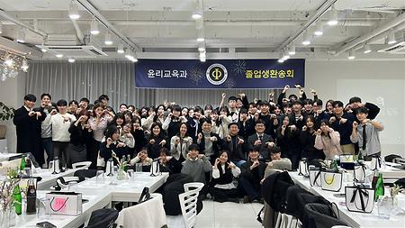 윤리교육과 종강총회 단체사진